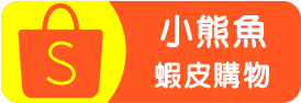 蝦皮購物,鳳梨酥,手作,手作餅乾,不掉屑鳳梨酥,手工糕點,小熊魚手作,手工醬料,手工脆麵,手工